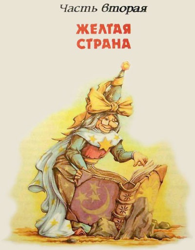 Иллюстрация к книге — Секрет волшебницы Виллины [i_030.jpg]