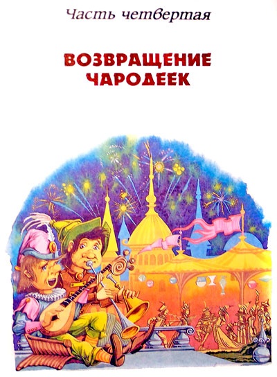 Иллюстрация к книге — Вечно молодая Стелла [i_053.jpg]