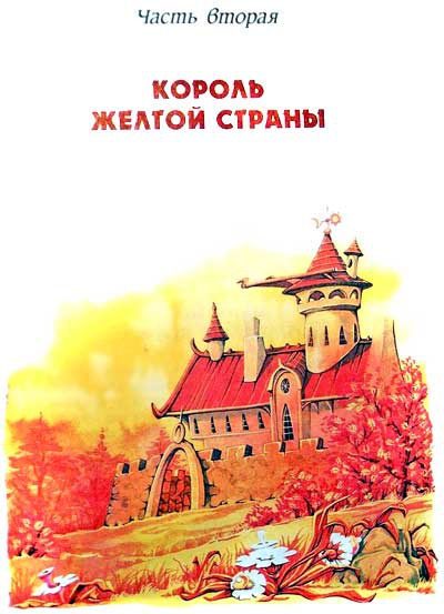 Иллюстрация к книге — Алхимик Парцелиус [i_033.jpg]