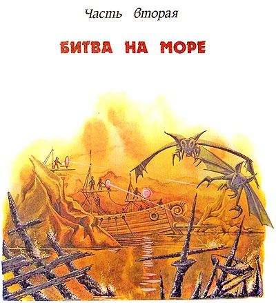 Иллюстрация к книге — Битва в Подземной стране [i_023.jpg]