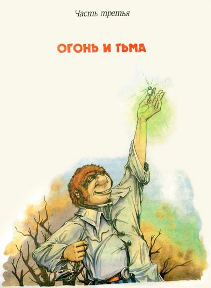 Иллюстрация к книге — Король Людушка [i_043.jpg]