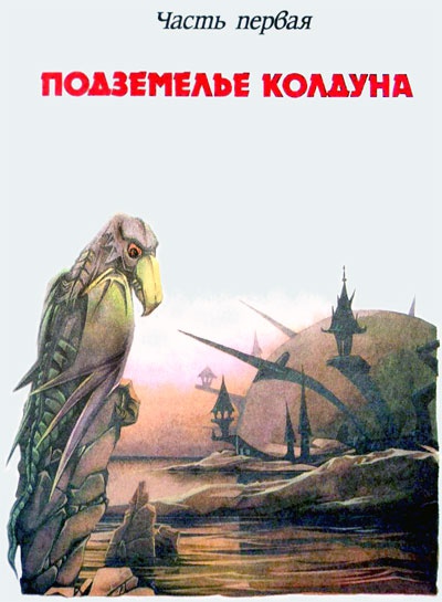 Иллюстрация к книге — Чародей из Атлантиды [i_003.jpg]