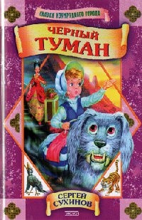 Книга Черный туман