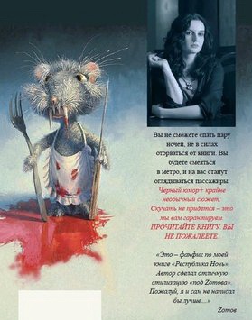 Иллюстрация к книге — Республика ночь. Вампирский Петербург [i_001.jpg]