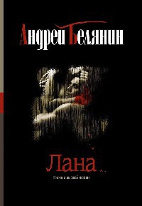 Книга Лана