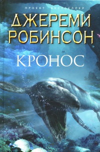 Книга Кронос
