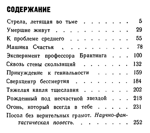 Иллюстрация к книге — Посол без верительных грамот [i_021.jpg]