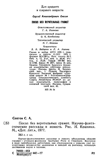 Иллюстрация к книге — Посол без верительных грамот [i_022.jpg]