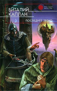 Книга Последнее звено