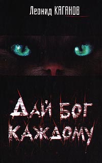 Книга Дай бог каждому