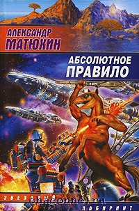 Книга Абсолютное правило
