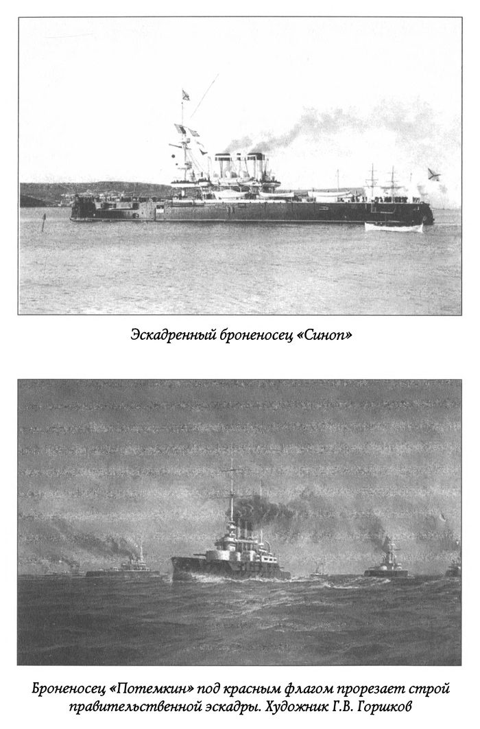 Иллюстрация к книге — Лжегерои русского флота [_06.jpg]