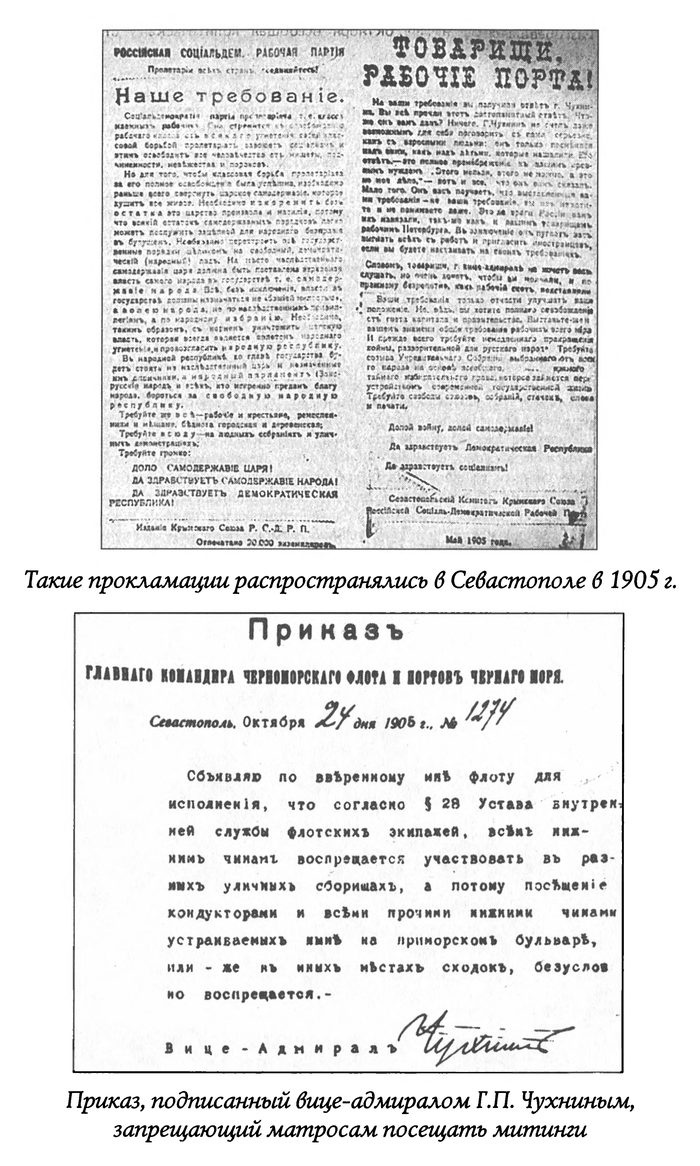 Иллюстрация к книге — Лжегерои русского флота [_12.jpg]