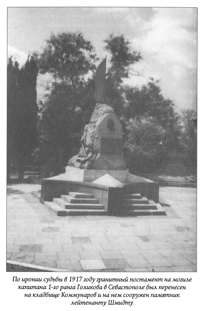 Иллюстрация к книге — Лжегерои русского флота [_16.jpg]