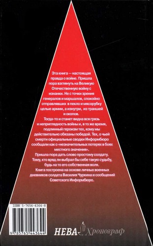 Иллюстрация к книге — Ложь от Советского Информбюро [image28.jpg]