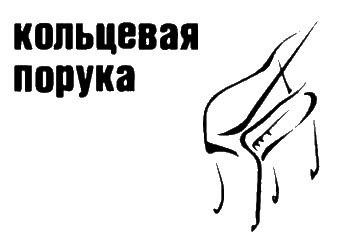 Иллюстрация к книге — Неполная, но окончательная история классической музыки [_048.jpg]