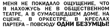 Иллюстрация к книге — Неполная, но окончательная история классической музыки [_054.jpg]