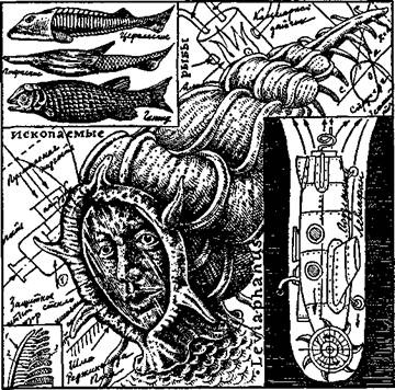 Иллюстрация к книге — Подземный левиафан [any2fbimgloader2.jpg]