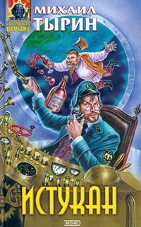 Книга Истукан