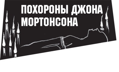 Иллюстрация к книге — Диагноз смерти [i_024.jpg]