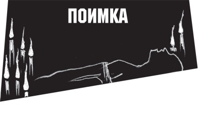 Иллюстрация к книге — Диагноз смерти [i_051.jpg]