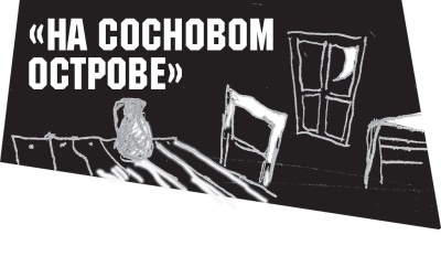 Иллюстрация к книге — Диагноз смерти [i_055.jpg]