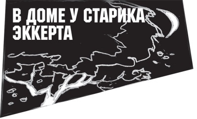 Иллюстрация к книге — Диагноз смерти [i_057.jpg]