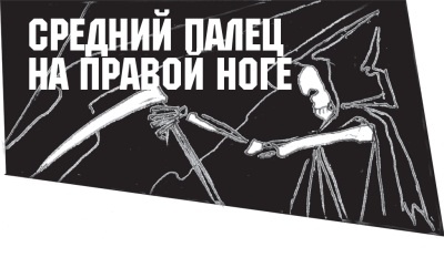 Иллюстрация к книге — Диагноз смерти [i_062.jpg]