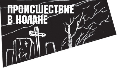 Иллюстрация к книге — Диагноз смерти [i_065.jpg]