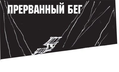 Иллюстрация к книге — Диагноз смерти [i_069.jpg]