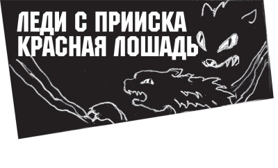 Иллюстрация к книге — Диагноз смерти [i_101.jpg]