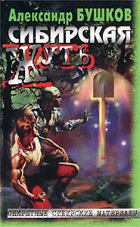 Книга Сибирская жуть