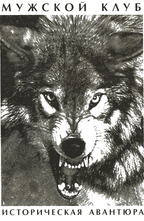 Иллюстрация к книге — Голем. Книга 2. Пленник реторты [_02.jpg]