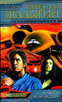 Книга Война за возрождение