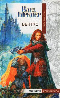 Книга Вентус