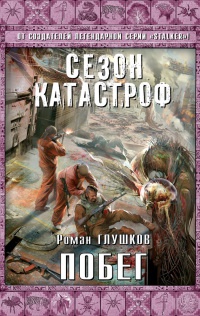 Книга Побег