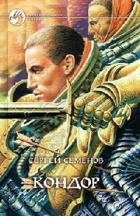 Книга Кондор