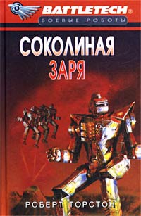 Книга Соколиная заря