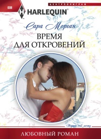Книга Время для откровений