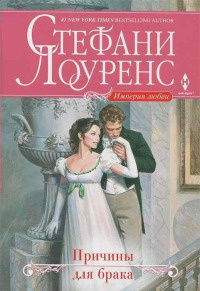 Книга Причины для брака