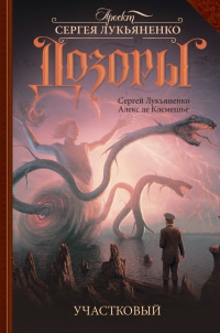 Книга Участковый