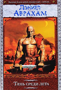 Книга Тень среди лета