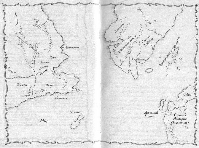 Иллюстрация к книге — Предательство среди зимы [map2.jpg]