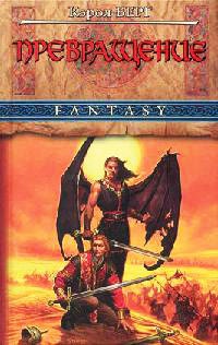 Книга Превращение