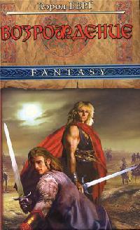 Книга Возрождение