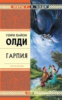 Книга Гарпия