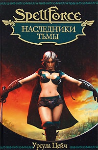 Книга Наследники тьмы