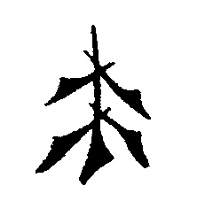 Иллюстрация к книге — Сказание о страннике [_81.jpg]