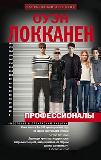 Книга Профессионалы