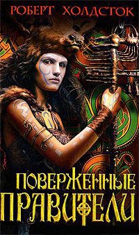 Книга Поверженные правители